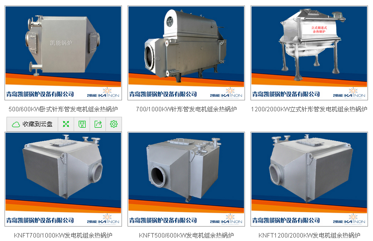 凱能發(fā)電機(jī)組余熱鍋爐系列