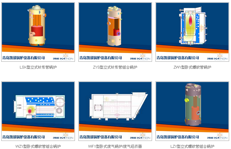 凱能船用鍋爐種類