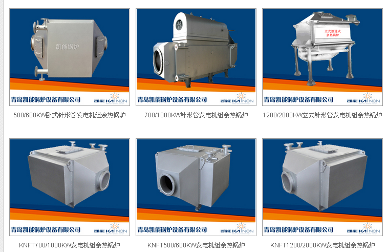 凱能發(fā)電機組余熱鍋爐