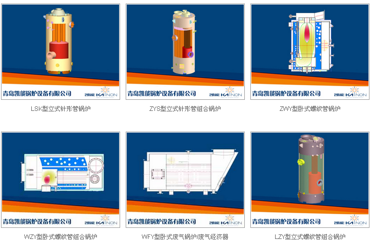 凱能船用輔鍋爐系列