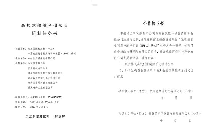 科研任務書和合作協(xié)議