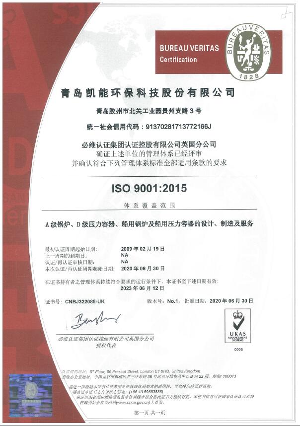 凱能ISO9001質(zhì)量保證體系證書