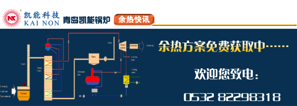 煙氣余熱利用方案廠家青島凱能