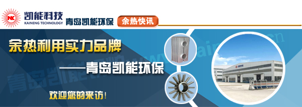 山東余熱鍋爐專業(yè)制造廠家凱能科技