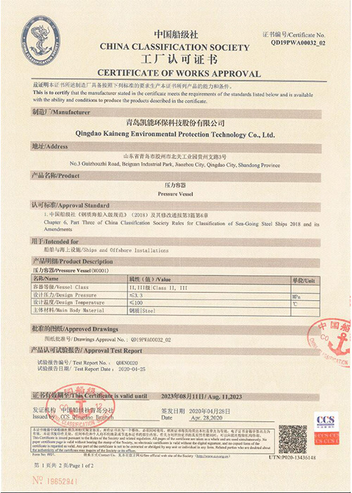 中國船級社工廠認(rèn)可證書（受壓容器）